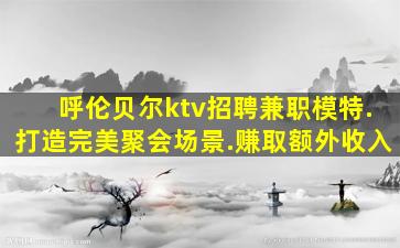 汉中夜总会招聘